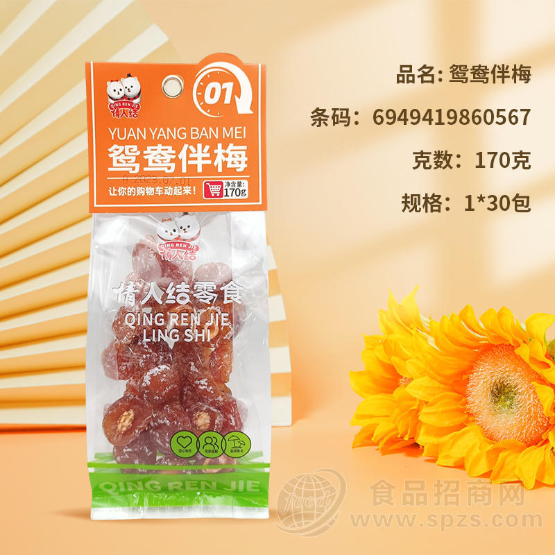 情人结鸳鸯伴梅休闲食品蜜饯170g