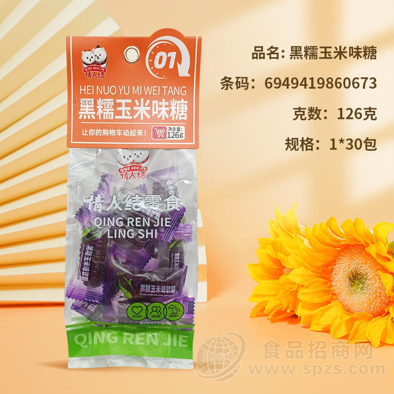 情人结黑糯玉米味糖糖果126g