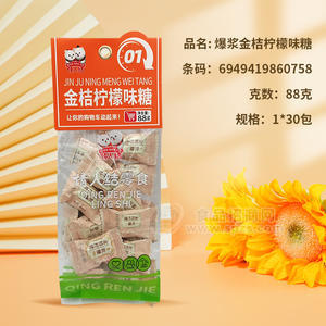情人结爆浆金桔柠檬味糖糖果88g