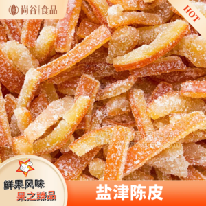 盐津陈皮代加工 陈皮零食定制贴牌 陈皮果脯散装批发