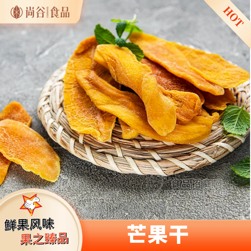 芒果干批发厂家 芒果干袋装散装批发 芒果干贴牌定制