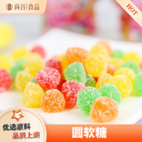 圆软糖贴牌定制 圆软糖代加工 彩色圆软糖散装批发