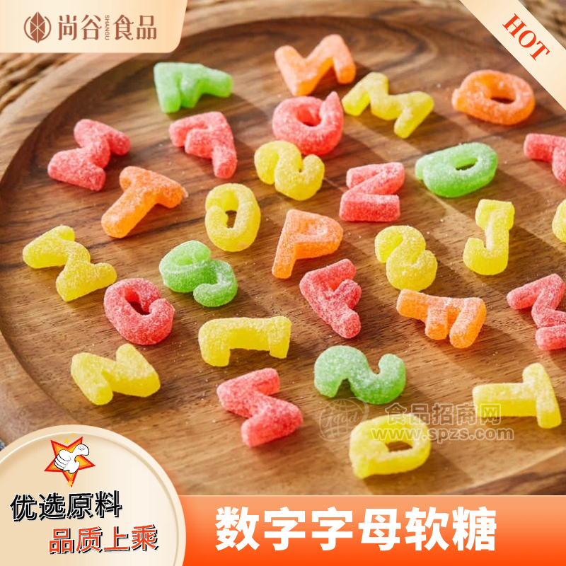 数字软糖贴牌定制 字母软糖代加工 软糖散装袋装批发