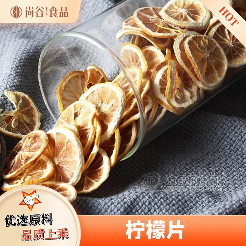 干柠檬片贴牌定制 柠檬片代加工 柠檬片散装批发
