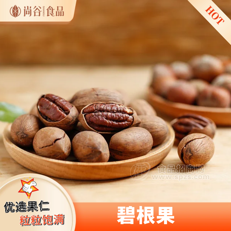 碧根果坚果厂家  碧根果OEM代加工 休闲食品代工厂