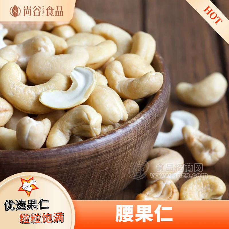 腰果仁代加工 坚果腰果定制贴牌 腰果仁生产厂家