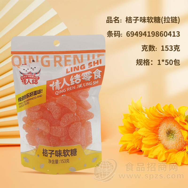 情人结零食桔子味软糖糖果休闲食品153g