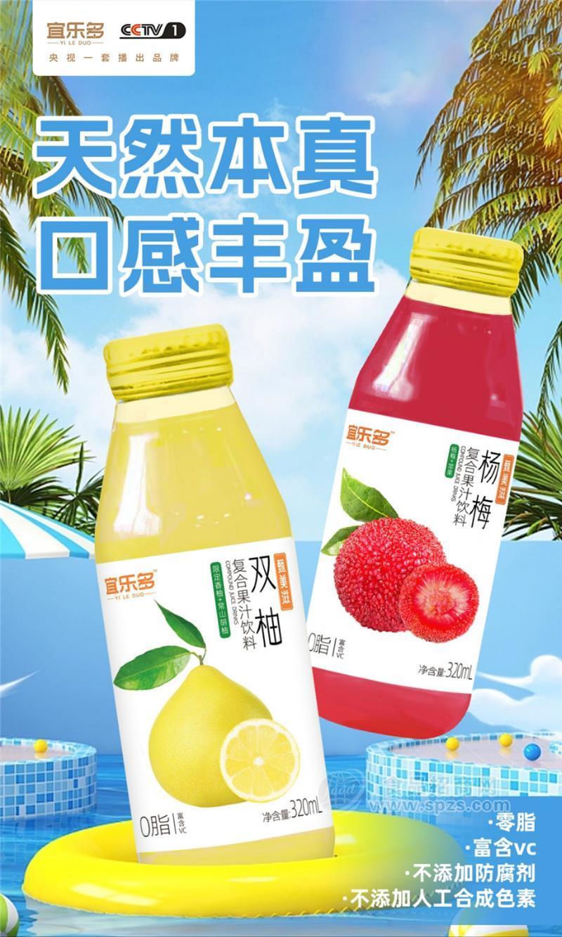宜乐多双柚汁杨梅汁复合果汁饮料