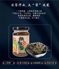 舌当家烧椒酱190g瓶装