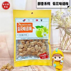 合百客菊花味话梅干蜜饯凉果果脯泡水消食休闲零食