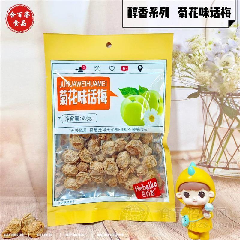 合百客菊花味话梅干蜜饯凉果果脯泡水消食休闲零食