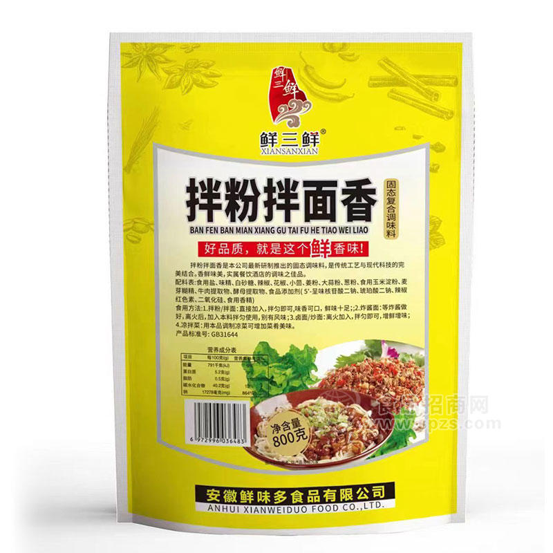 鲜三鲜拌粉拌面香固态复合调味料800g
