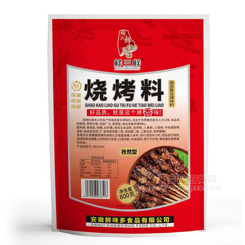 鮮三鮮燒烤料固態(tài)復(fù)合調(diào)味料孜然型800g