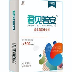 君见若安益生菌固体饮料