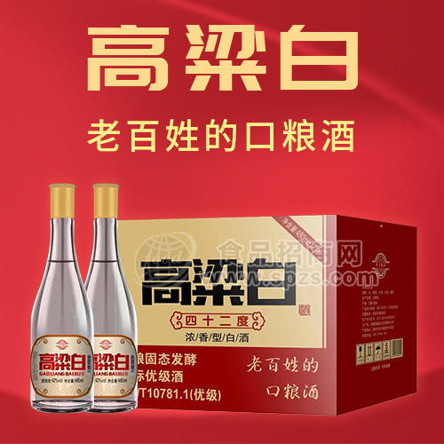 純糧新國標(biāo)口糧酒高粱白光瓶酒全國各地招商中