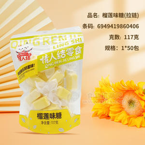 情人结榴莲味糖糖果休闲食品117g