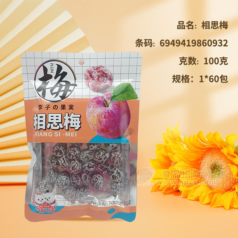 情人結(jié)相思梅蜜餞果脯休閑食品100g