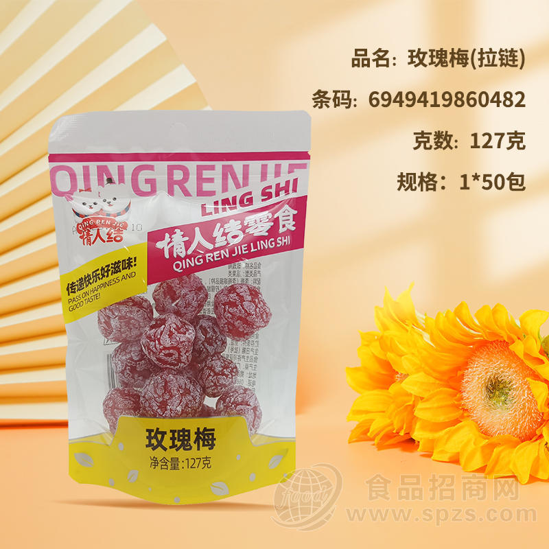 情人梅玫瑰梅蜜饯果脯127g