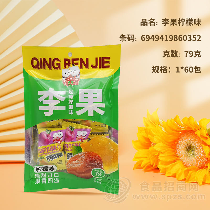 情人结李果柠檬味蜜饯果脯休闲食品79g