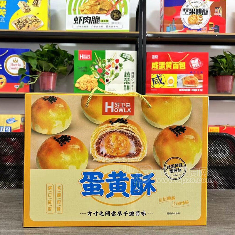 好卫来蛋黄酥咸蛋黄味箱装