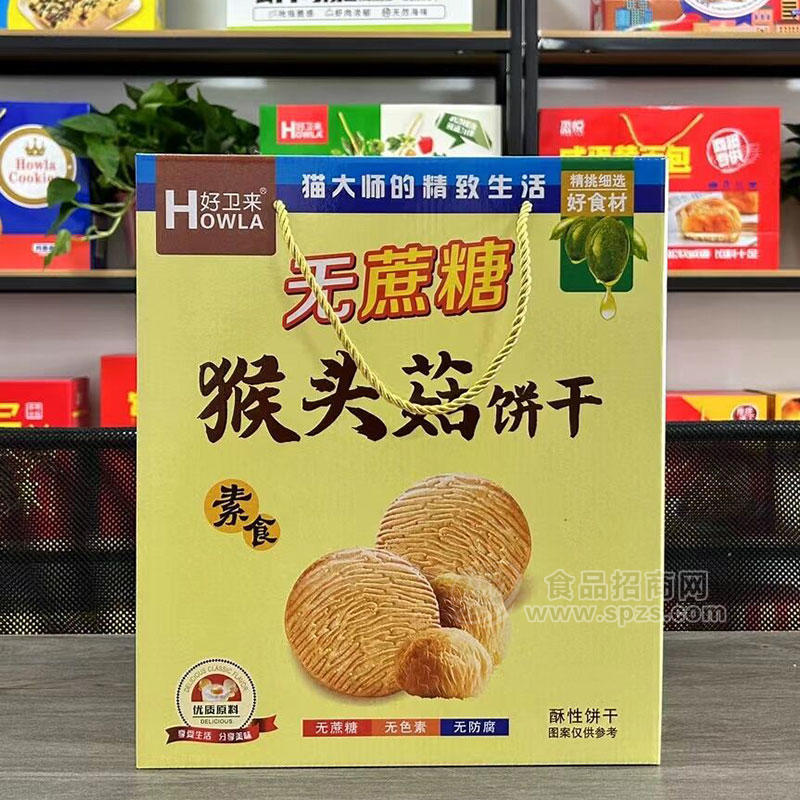 好卫来无蔗糖猴头菇饼干酥性饼干箱装