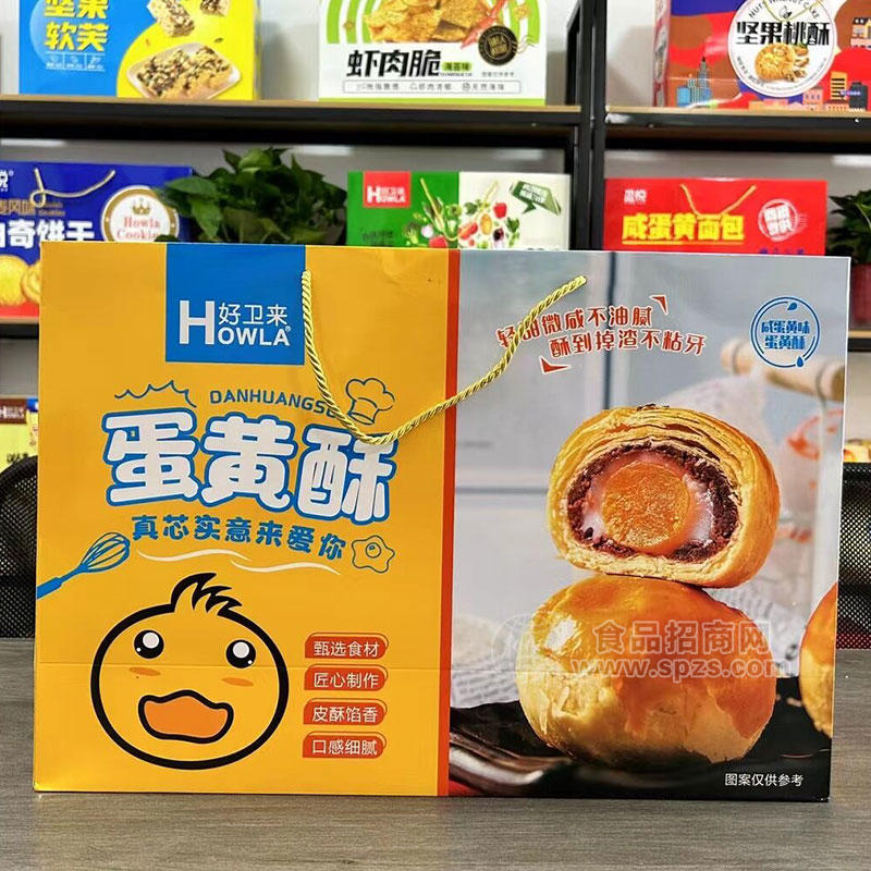 好卫来蛋黄酥咸蛋黄味箱装招商