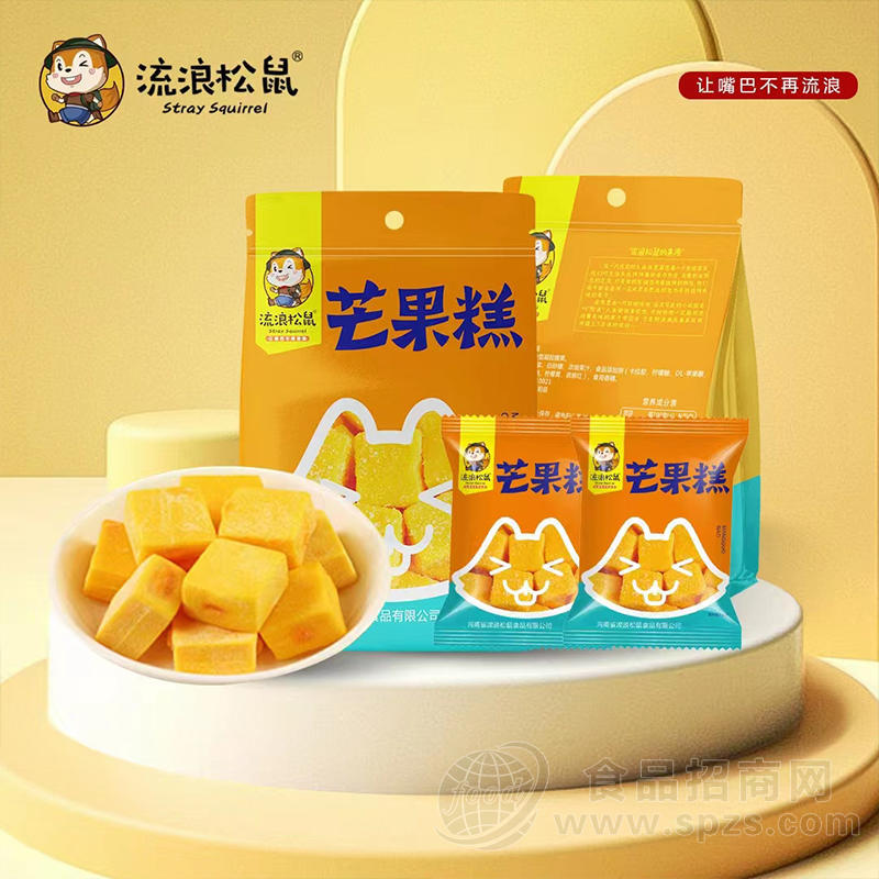 流浪松鼠6元休闲食品芒果糕蜜饯袋装招商