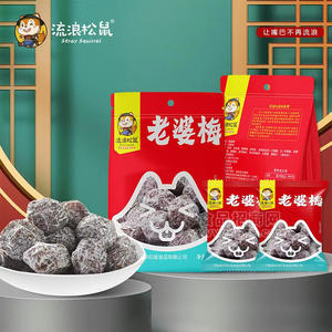 流浪松鼠6元零食老婆梅蜜饯礼盒装