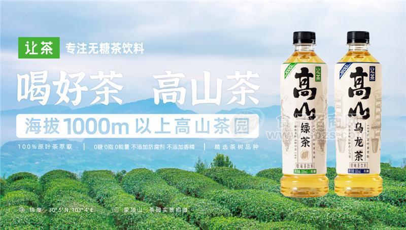 讓茶無糖茶飲料高山綠茶烏龍茶
