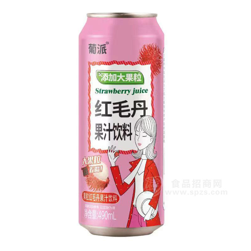 葡派添加大果粒红毛丹果汁饮料招商490ml