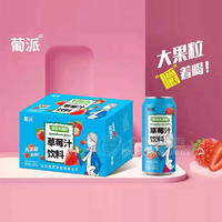 葡派添加大果粒草莓果汁饮料490mlX15瓶