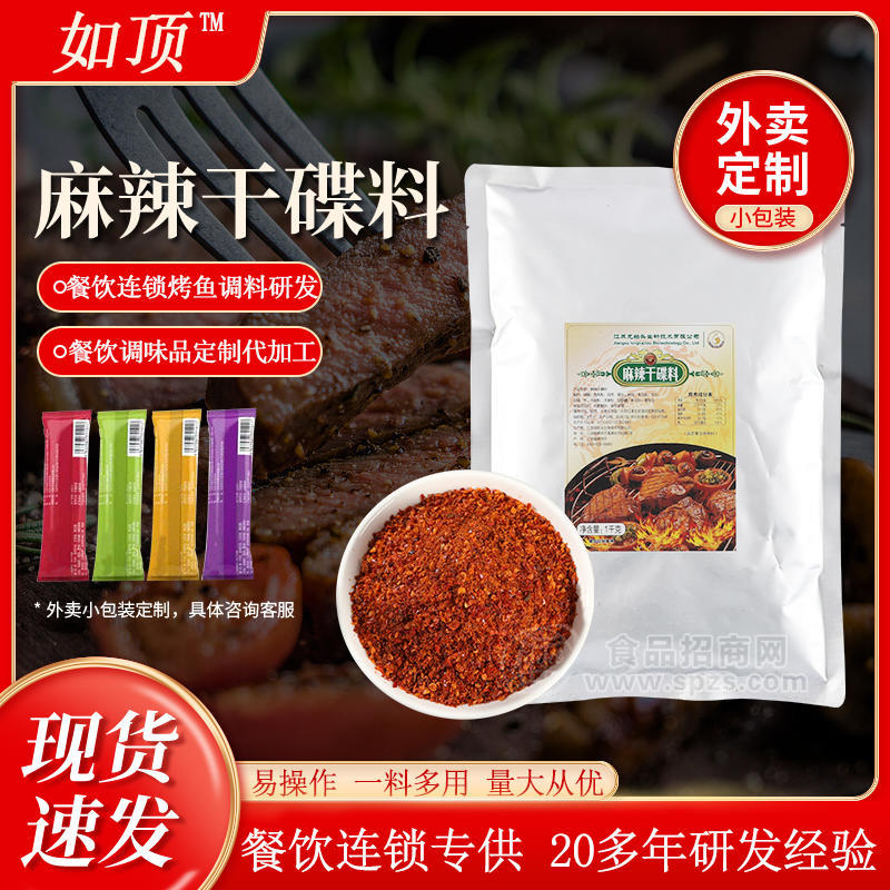 如頂香辣干碟料燒烤料1kg