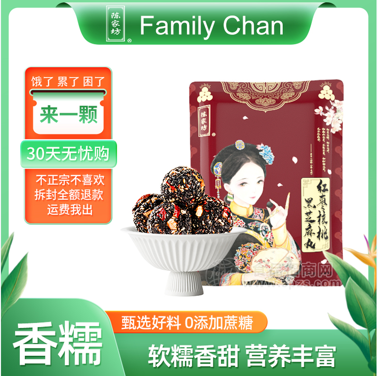 陈家坊红枣核桃芝麻丸