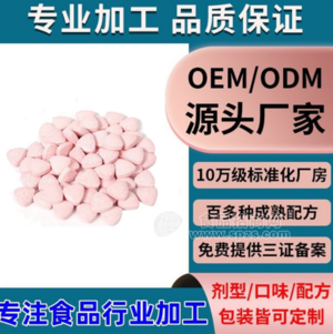 桔紅片壓片糖果OEM貼牌代加工片劑代加工壓板泡罩包衣貼牌定制