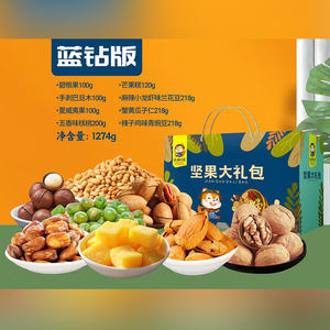 流浪松鼠坚果大礼包钻石版礼盒装招商1274g