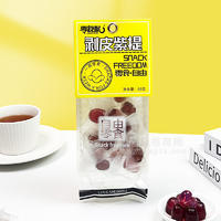 零食猴剝皮紫提休閑食品68g