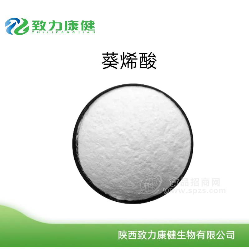葵烯酸  王浆酸98%  蜂王浆冻干粉