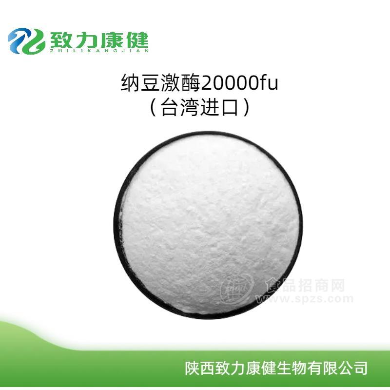 纳豆激酶20000fu