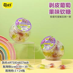 萌孩子剥皮葡萄果味软糖110g