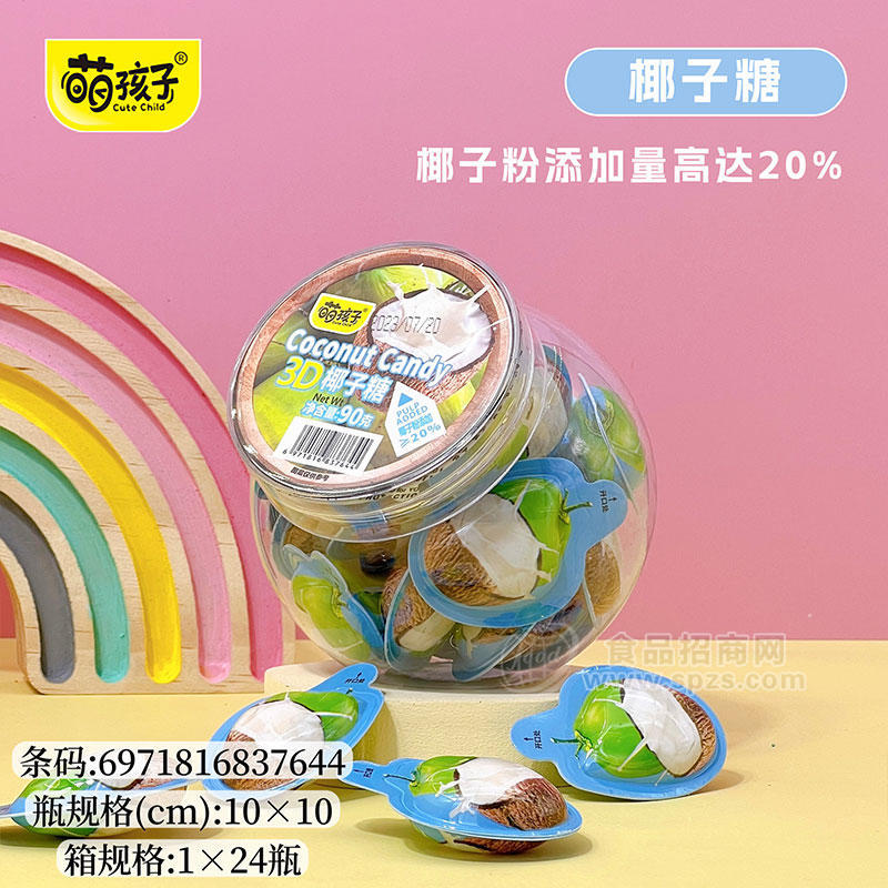 萌孩子3D椰子糖果味软糖90g