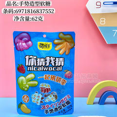 萌孩子你猜我猜手势造型软糖混合口味62g