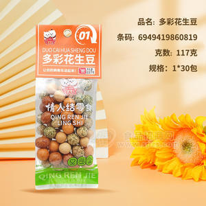 情人結(jié)多彩花生豆炒貨休閑食品117g