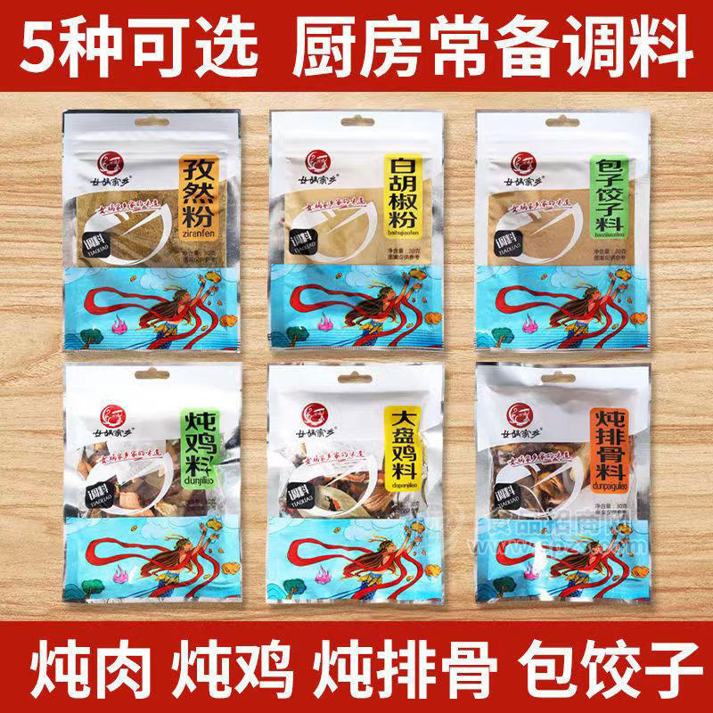 女娲家乡混合装调料30g
