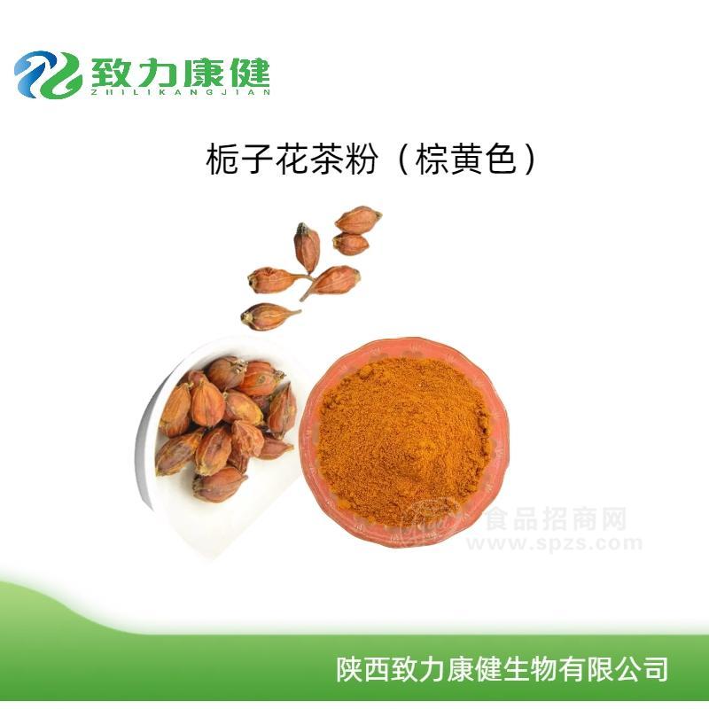 栀子花茶粉（棕黄颜色）