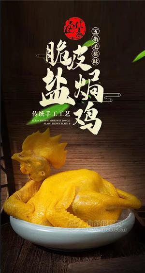 【卤代表】正宗客家盐焗鸡新鲜鸡300天以上严选肉质顺丰冷链