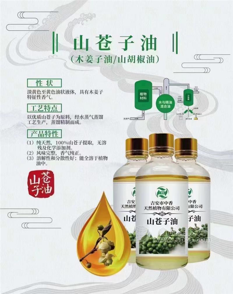 江西中香优势产品：山苍子油 木姜子油 山胡椒油 山鸡椒油 水蒸气蒸馏 柠檬醛75%