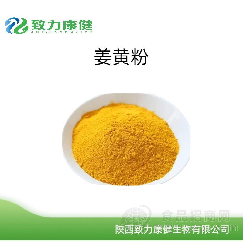 姜黄粉