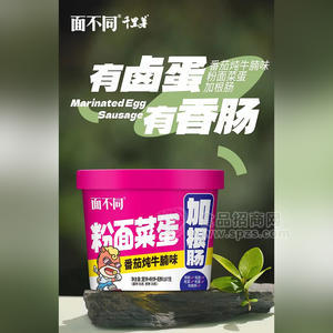 面不同粉面菜蛋番茄纯牛腩味加根肠招商187g