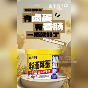 面不同粉面菜蛋金湯肥牛味加根腸招商190g