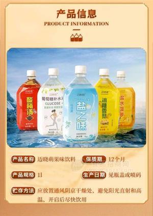 邁曉萌果味飲料風(fēng)味飲料新品招商廠家直銷1L